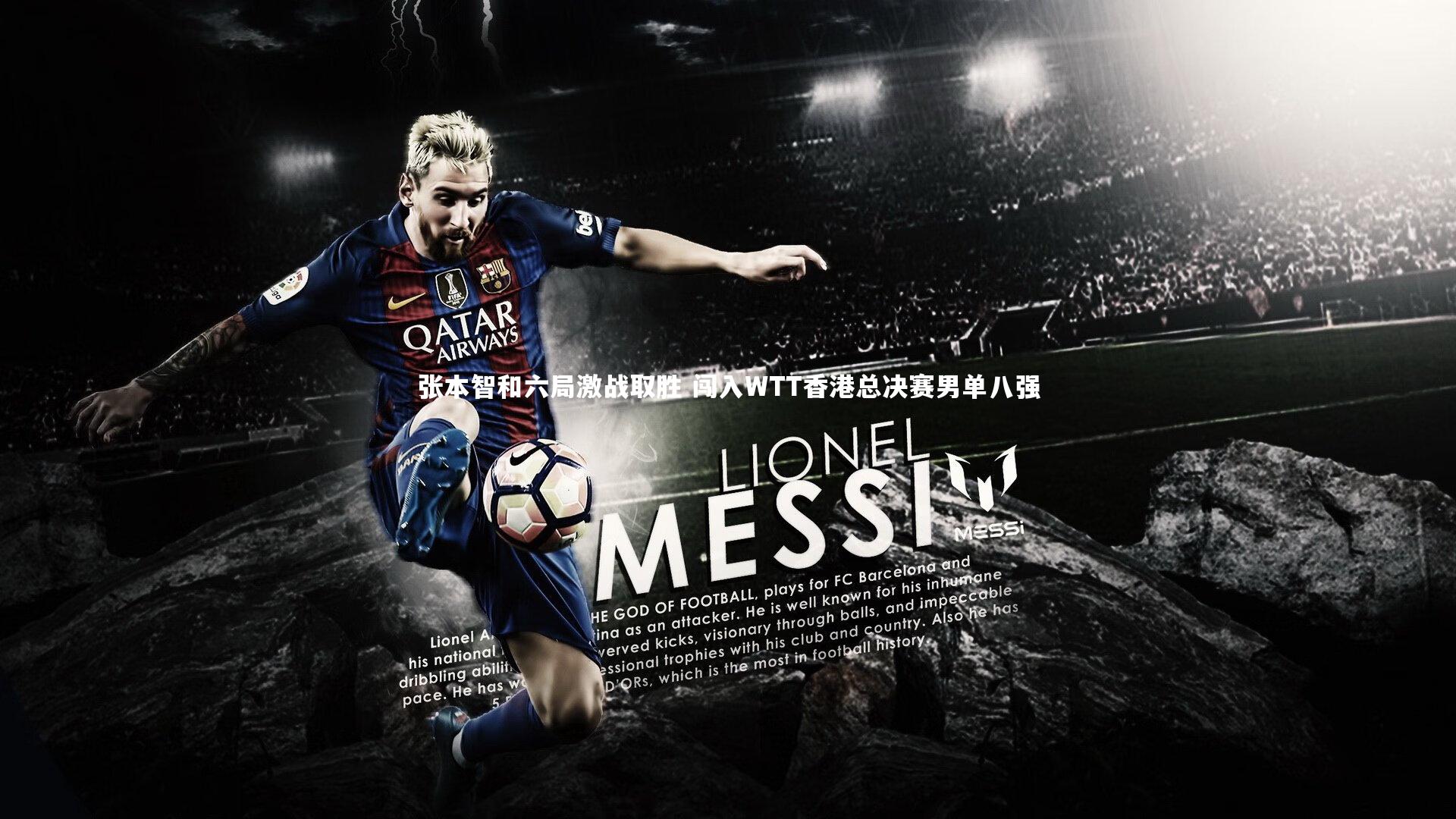 张本智和六局激战取胜 闯入WTT香港总决赛男单八强