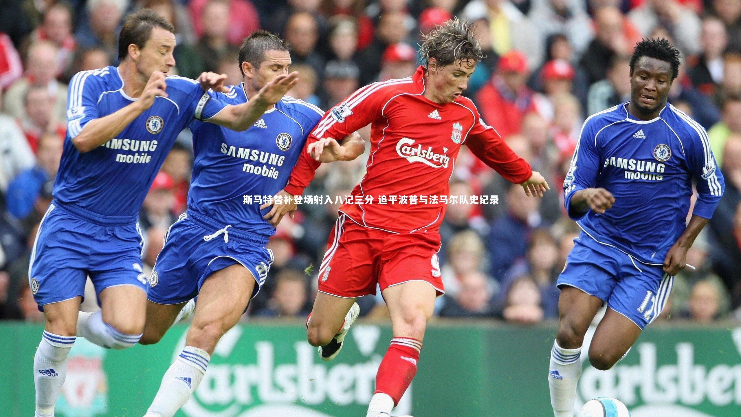 九游体育_斯马特替补登场射入八记三分 追平波普与法马尔队史纪录