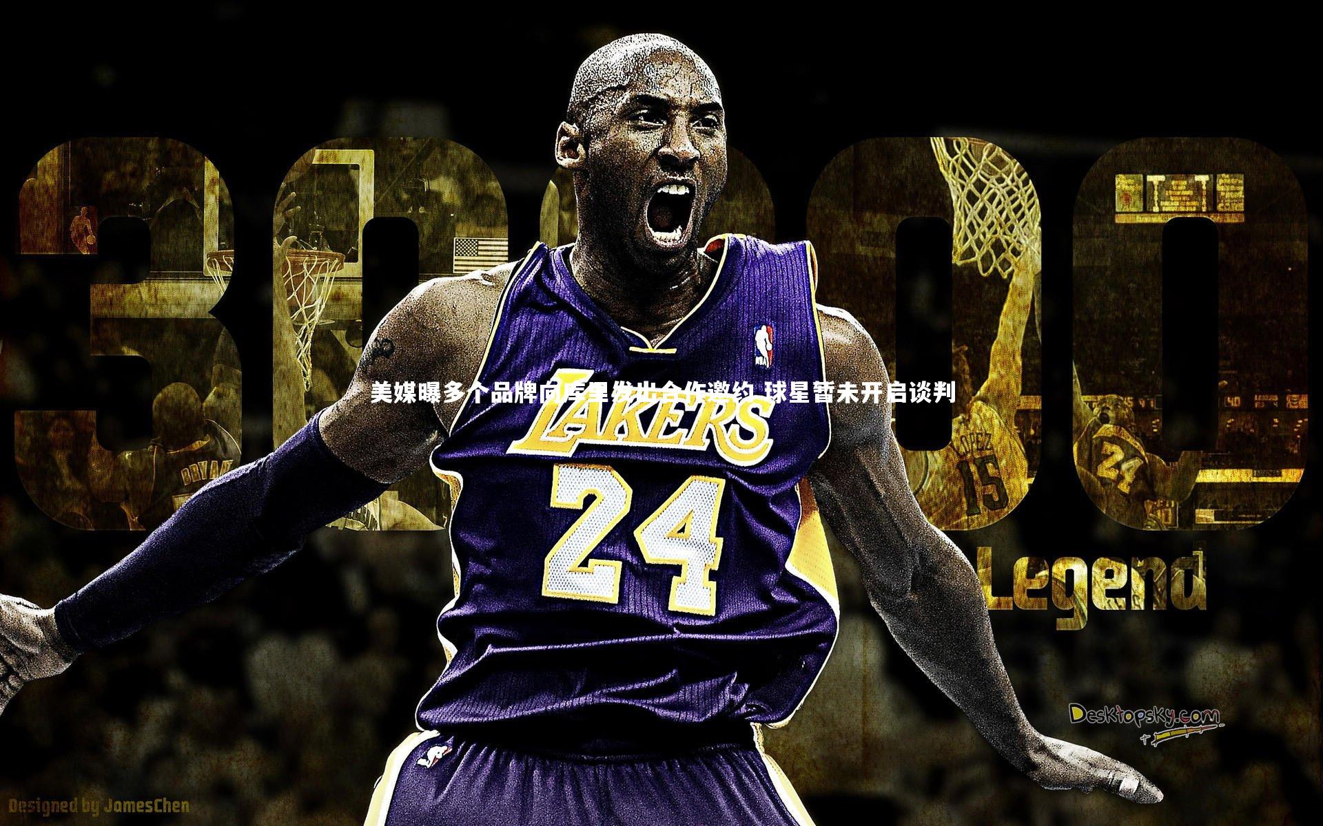 九游体育官网_美媒曝多个品牌向库里发出合作邀约 球星暂未开启谈判